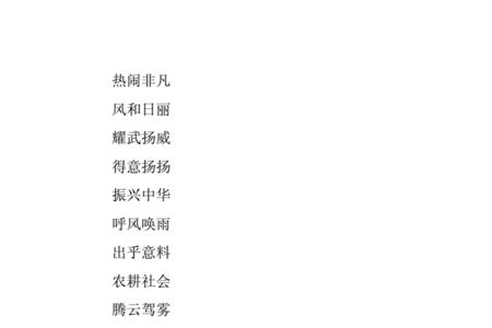 事什么什么头的四字成语