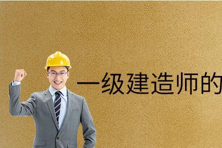 建造师b证报考条件及费用