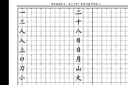 小桥田字格正确写法