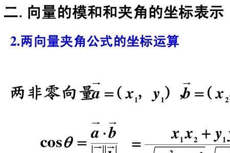 向量的模的计算公式