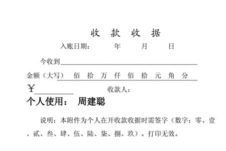 个体工商户收据的正确写法