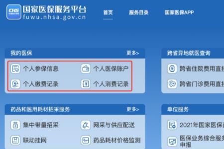 手机个人医保电脑号怎么查