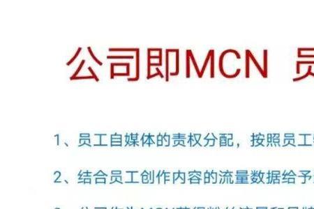 ip属地下方显示mcn是什么意思