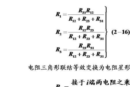 角接与星接哪个总电阻大