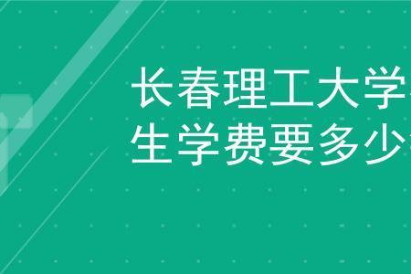 考研后还要给家里要那么多钱吗