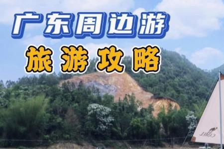 广东增城露营野炊十大圣地