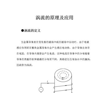 减小涡流损耗的方法