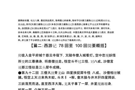 西游记10到15回主要内容