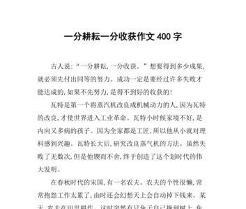 一分努力一分收获是什么意思