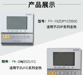 松下新风系统开关面板红灯闪烁