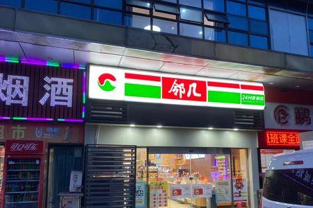 便利店十句顺口溜