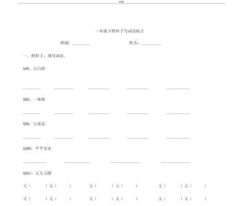 蝴蝶飞蚂蚁爬照样子写词语