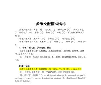 怎么在论文每一页标注参考文献