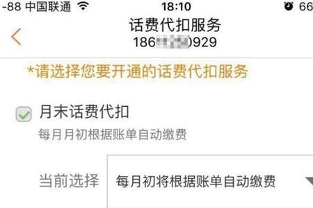 联通app交错话费了怎么退回来