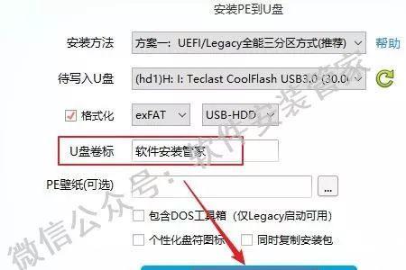 微pe工具箱安装到u盘怎么不显示