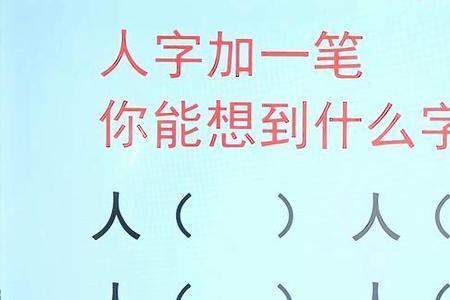 烎加一笔变新字