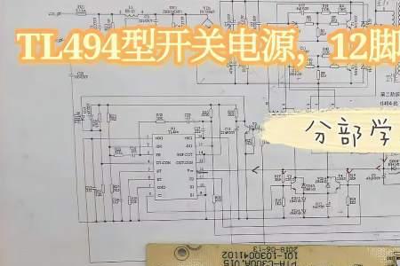 tl494开关电源电感发出吱吱响