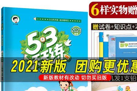 上海一课一练和53天天练哪个好