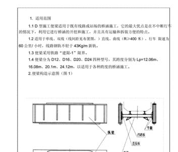 16米便梁中间拱度多少