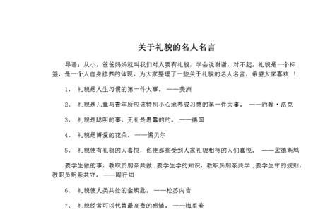 说别人不礼貌的歇后语