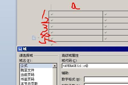 word的求平均值公式