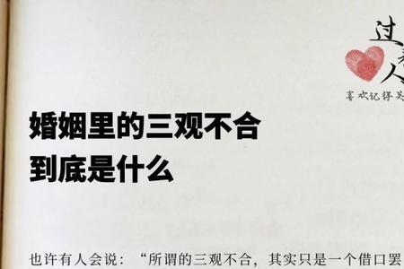 判断三观不合最简单的方法