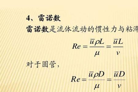 雷诺效应是什么意思