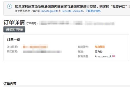 亚马逊退货怎么查看物流信息