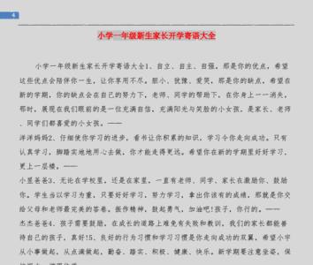 小学一年级家长寄语简短三句