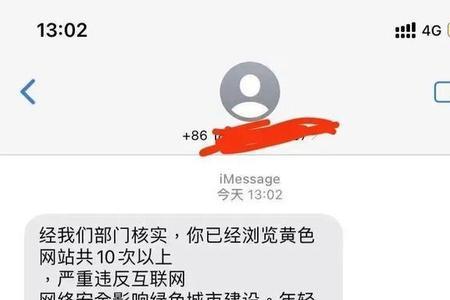 移动号码收到黄色短信怎么办