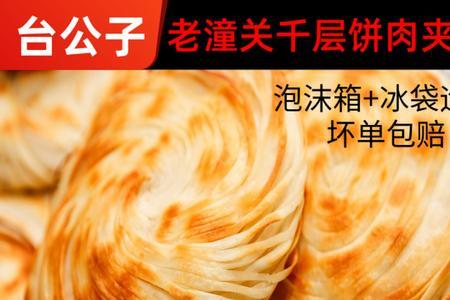 肉夹馍饼胚怎么吃