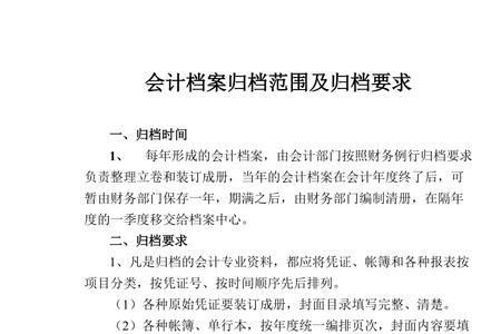 会计档案归档目的