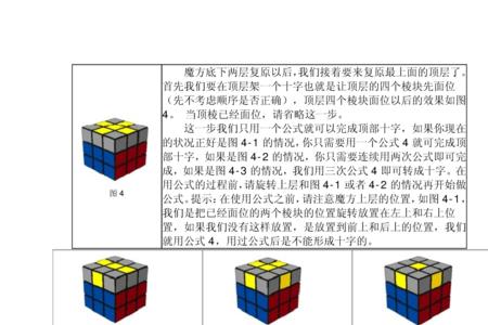 15分钟内学会魔方公式