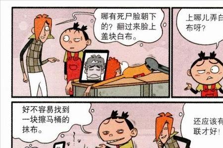 漫画阿衰和大脸妹的结局