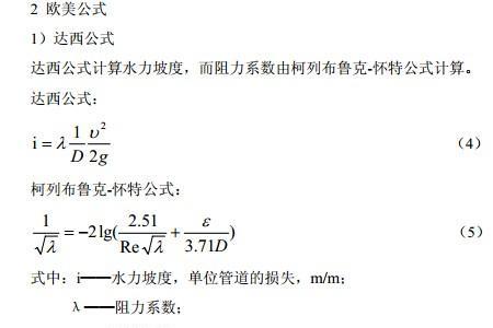 地暖水力计算公式