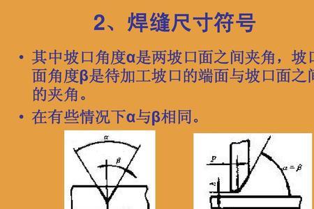 焊接符号a是什么意思