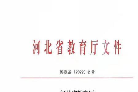 河北小学开学最新通知