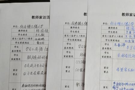 家访内容摘录简短