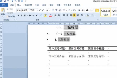 word分页表格错位