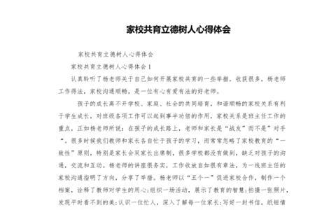 学校立德树人的五个着力点