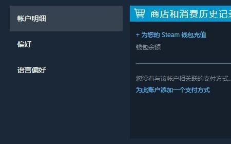 steam商店支付宝支付加载不出来