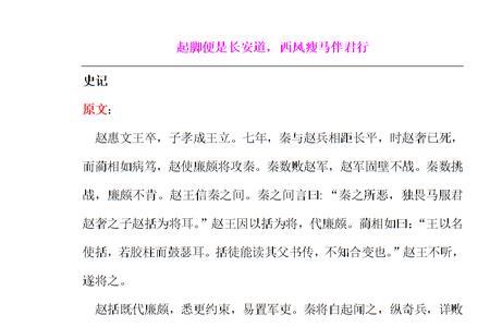 廉颇想蔺相如请罪扩句