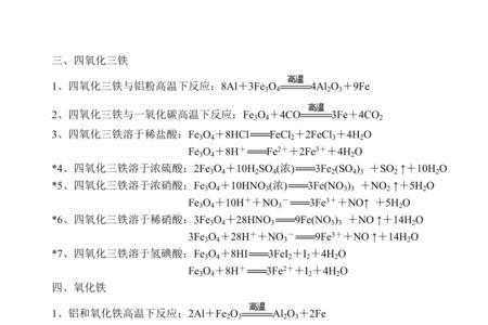 硫化铁与铁反应方程式