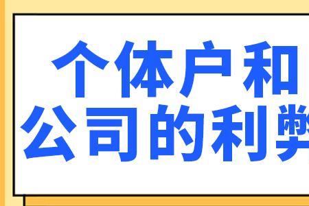 个体户和经销商的区别