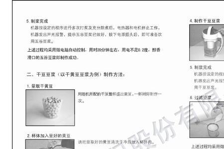 九阳豆浆机怎么重新设置功能