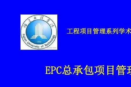 epc工程越来越难做了