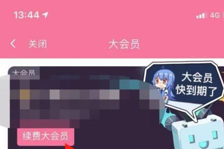 b站怎么把大会员分享给朋友