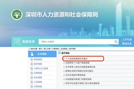 粤省事怎么看社保绑定的社康