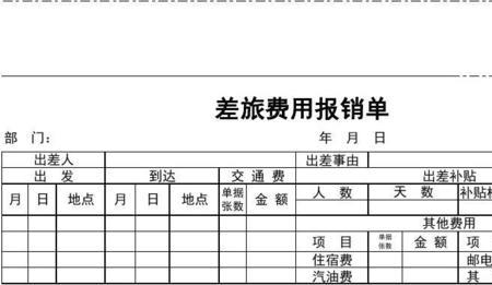 费用报销单上数据写错怎么改正