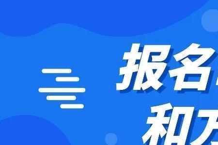 高考定向生什么时候报名